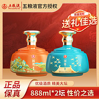 WULIANGYE 五粮液 生态酿酒 优级酒  五粮液龙年礼盒 送礼佳选 52度 888mL 2坛 精美坛酒