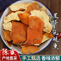 爱蜀味 四川金堂陈皮50g 香料用橘皮 桔皮 无硫熏香辛料 橙皮