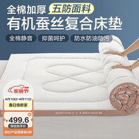 博洋(BEYOND)博洋家纺蚕丝纤柔复合床垫可折叠软床垫子双人垫褥加厚保护垫被 蚕丝复合立高床垫—尔馨 180*200cm
