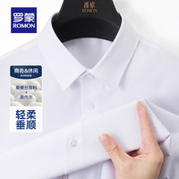 罗蒙(ROMON)零感桑蚕丝长袖衬衫男2024春季中青年商务易打理职业工装衬衣 白色 M