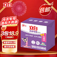 Liby 立白 肥皂 洗衣皂 内衣除菌皂101g*2块/包 宝宝贴身衣物 温和不伤手