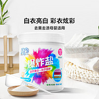 绿伞 杀菌去渍爆炸盐1kg/盒 1盒装