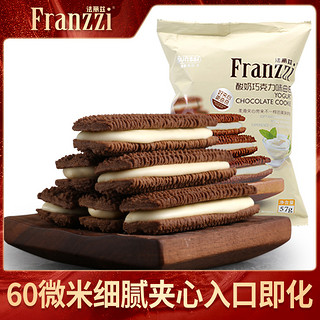 Franzzi 法丽兹 夹心曲奇饼干办公室下午茶小孩儿童休闲零食小吃袋装57g 柠檬味 57g