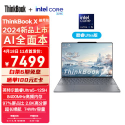 thinkpad思考本联想笔记本电脑thinkbookx2024英特尔酷睿ultra5125h