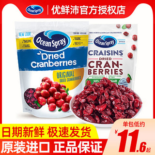 优鲜沛 美国进口oceanspray优鲜沛蔓越莓干零食雪花酥原材料烘焙专用蜜饯