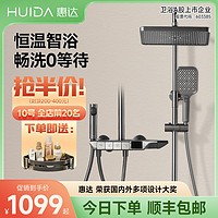 HUIDA 惠达 恒温淋浴花洒套装家用钢琴按键枪灰色大置物架沐浴器