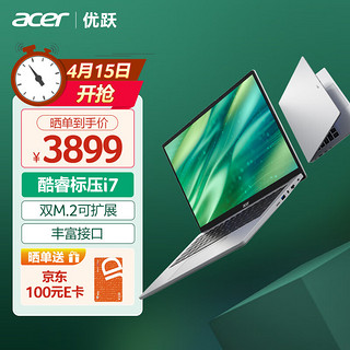 acer 宏碁 优跃笔记本电脑 14英寸办公学生轻薄本(13代标压i7 16G 1T Office 背光键盘)银