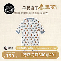 nest designs UCCA联名婴儿竹棉长袖连体衣爬服春夏新生儿宝宝包屁衣 早餐饼干 90cm