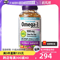 伟博天然Omega3高纯深海鱼油浓缩心脑血管肠溶无腥 200粒