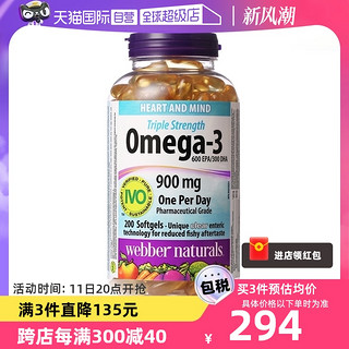 伟博天然Omega3高纯深海鱼油浓缩心脑血管肠溶无腥 200粒