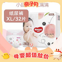 88VIP：HUGGIES 好奇 铂金装 纸尿裤 M52/L42/XL32/XXL28片