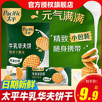 太平 牛乳华夫饼干高蛋白质酥性饼干懒人休闲食品零食早餐夜宵充饥