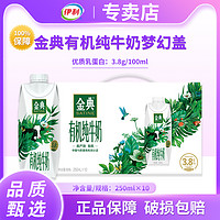 yili 伊利 金典梦幻盖有机纯牛奶250ml*10瓶整箱批发礼盒装