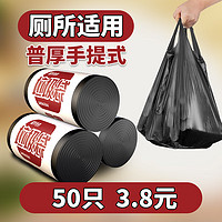 JIEYOUJIA 洁又佳 垃圾袋手提式家用特厚50*60cm厨房定制学校教室黑色背心式塑料袋 黑色1卷50只手提46*60cm