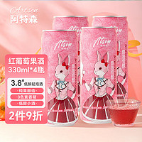 阿特森 红葡萄果酒330ml*4瓶 3.8度低醇起泡酒 低度微醺聚会小酌甜酒