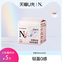 N. 小N卫生巾透气日用迷你姨妈巾护垫150mm24片