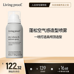 Livingproof缕灵 丰盈蓬松造型喷雾 自然持久定型喷雾发胶 自然蓬松高颅顶95ml