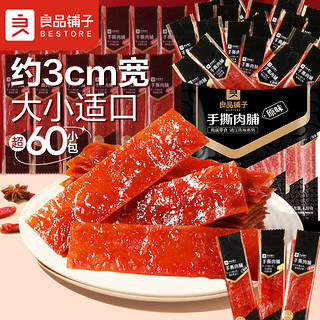 百亿补贴：BESTORE 良品铺子 手撕肉脯420g原味约70小包猪肉鸡肉脯独立小包装休闲零食