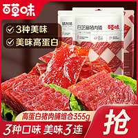 百亿补贴：Be&Cheery 百草味 猪肉脯组合355g共3袋肉干白芝麻猪肉脯猪肉片靖江风味特产