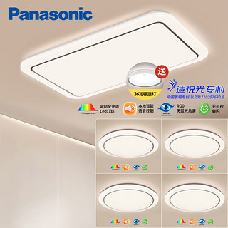 Panasonic 松下 全光谱全屋智能吸顶灯灯具灯饰小景本地语音四室一厅套装 本地语音4室1厅A