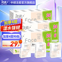 C&S 洁柔 手帕纸粉Face加厚4层面巾纸6片迷你便携小包可湿水餐巾纸擦手纸 3条共90条