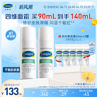 Cetaphil 丝塔芙 舒敏修护四维面霜 45ml 赠10ml*2支