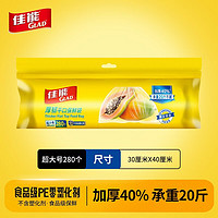 GLAD 佳能 厚韧保鲜袋食品级家用冰箱冷藏背心式收纳塑料平口食品袋加厚 厚韧平口保鲜袋