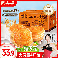 bi bi zan 比比赞 BIBIZAN）手撕面包2000g/箱 学生营养早餐面包蛋糕点心休闲零食品