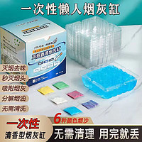 BAHAINIAO 八海鸟 一次性烟灰缸60件装 灭烟沙防烟味创意车载烟灰缸防飞灰清洁剂