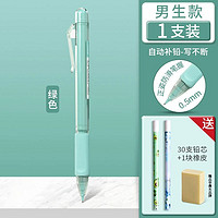 M&G 晨光 AMPQ0307 防断芯自动铅笔 0.5mm 单支装 赠30支铅芯+1块橡皮