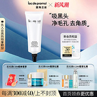 la pramol 里海之谜 焕颜美肌面膜120ml 面部控油舒缓补水保湿清爽滋润面膜