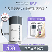 dermalogica 德美乐嘉旗舰店酵素洁颜粉13g 氨基酸温和清洁控油不紧绷改善角质