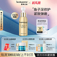 la pramol 里海之谜 臻萃鱼子焕颜精华液 30ml