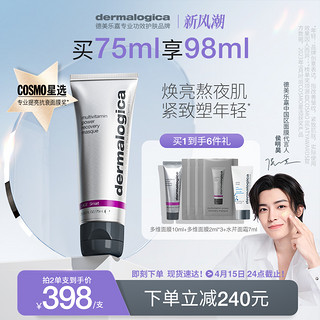 dermalogica 德美乐嘉补水光肌多维面膜 75ml