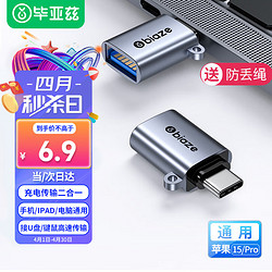 Biaze 毕亚兹 A24 Type-C转USB3.0 接口转换器