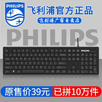 PHILIPS 飞利浦 有线键盘鼠标套装家用办公室防水洒溅防尘超薄全套