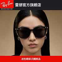 Ray-Ban 雷朋 RayBan雷朋太阳镜男女款不规则修颜墨镜0RB4423D