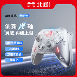 BETOP/北通 北通宙斯2代光轴精英手柄二代switch无线蓝牙steam游戏手柄pc电脑