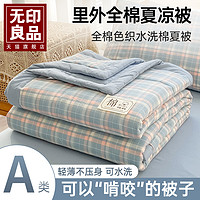 MUJI 無印良品 无印良品夏凉被2024新款空调被被子里外全棉纯棉水洗棉夏被夏季