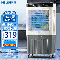 MELING 美菱 MeiLing）空调扇制冷风扇水冷风机大风量可移动降温冷气机 商用机械款