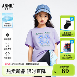 Annil 安奈儿 童装女童短袖T恤2024新款夏清凉弹力宽松