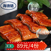 海渔链 蒲烧鳗鱼125g/袋 真空段装  健康轻食日式寿司料理 海鲜水产 蒲烧鳗鱼段125g