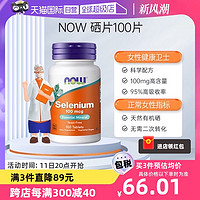 NOW 诺奥 硒片selenium富硒肝疏毒硒元素片100mcg100粒/瓶