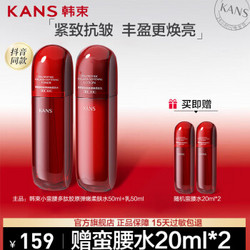 KANS 韩束 红蛮腰水乳50ml+50ml 2件套