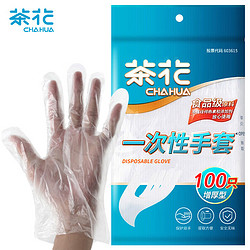 CHAHUA 茶花 一次性手套食品级卫生透明pe抽取式手套100只装3501