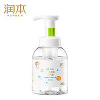 RUNBEN 润本 儿童洗手液 250ml*2瓶