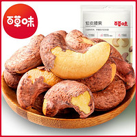 Be&Cheery; 百草味 紫皮腰果100g坚果零食特产 休闲食品干货