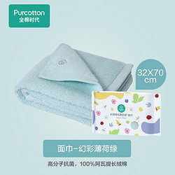 Purcotton 全棉时代 毛巾纯棉不易掉毛加大加厚方巾抗菌柔软强吸水 薄荷绿32*70cm