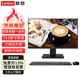 Lenovo 联想 来酷Lecoo AIO 酷2488 家用学生网课 23.8英寸一体机电脑 标配i5-12400 16G内存 512G固态