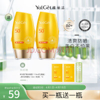 Yalget 雅丽洁 美白防晒乳 SPF50+ PA++60ml*2+小样*2+B5喷雾*1